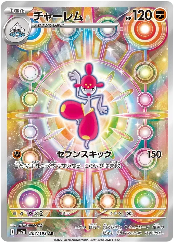 Japansk Pokemon kort - Mega Dream ex - Medicham Art Rare (207/193)