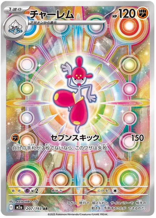 Japansk Pokemon kort - Mega Dream ex - Medicham Art Rare (207/193)