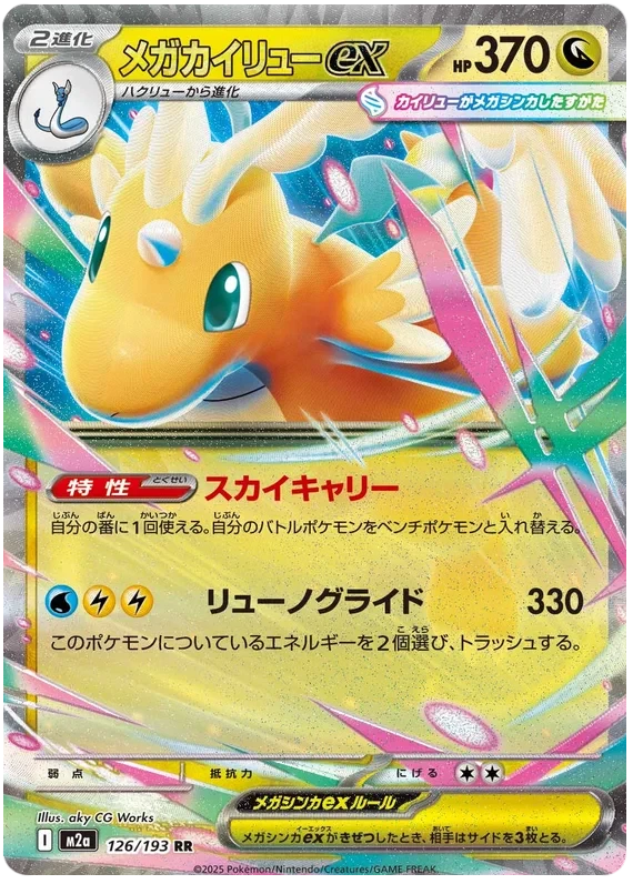 Japansk Pokemon kort - Mega Dream ex - Mega Dragonite ex (126/193)