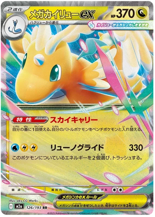 Japansk Pokemon kort - Mega Dream ex - Mega Dragonite ex (126/193)