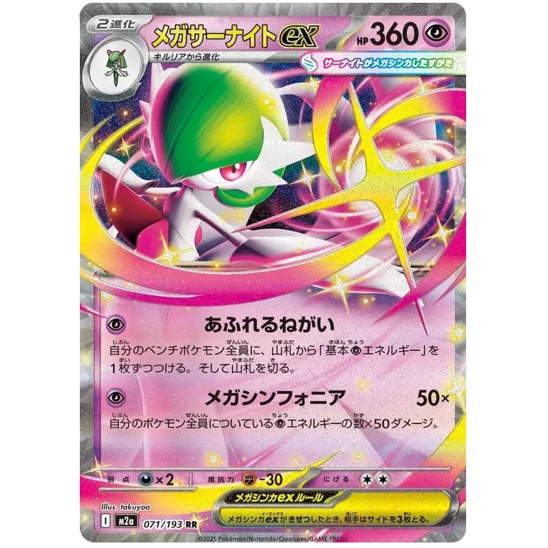 Japansk Pokemon kort - Mega Dream ex - Mega Gardevoir ex (71/193)