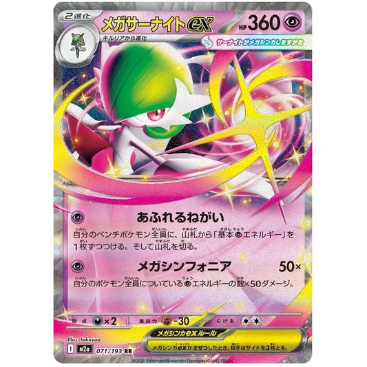 Japansk Pokemon kort - Mega Dream ex - Mega Gardevoir ex (71/193)
