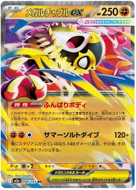 Japansk Pokemon kort - Mega Dream ex - Mega Hawlucha ex (94/193)