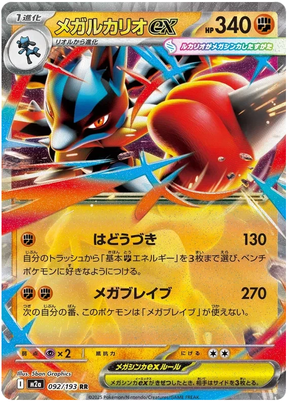 Japansk Pokemon kort - Mega Dream ex - Mega Lucario ex (92/193)