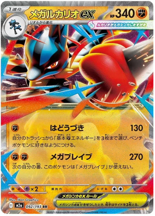 Japansk Pokemon kort - Mega Dream ex - Mega Lucario ex (92/193)
