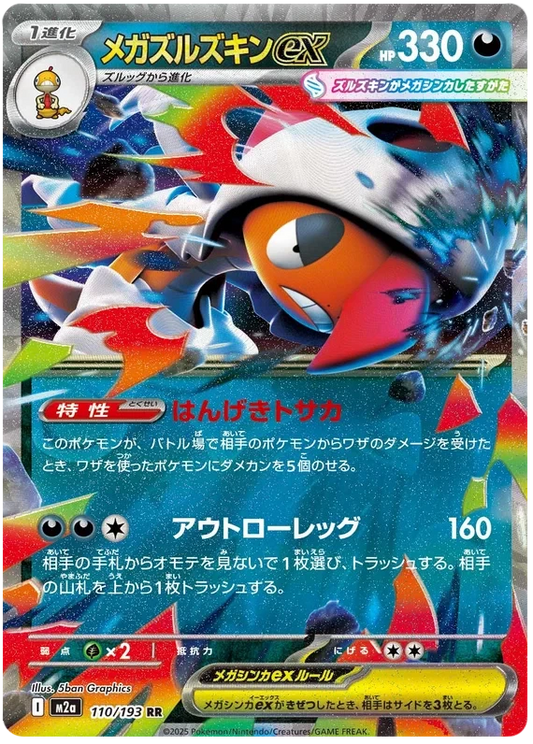 Japansk Pokemon kort - Mega Dream ex - Mega Scrafty ex (110/193)