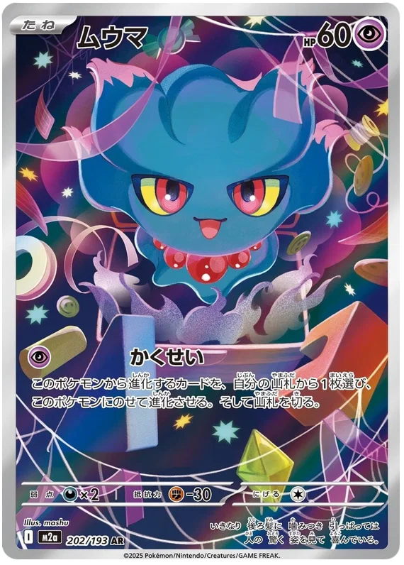 Japansk Pokemon kort - Mega Dream ex - Misdreavus Art Rare (202/193)