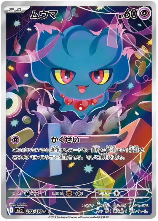Japansk Pokemon kort - Mega Dream ex - Misdreavus Art Rare (202/193)