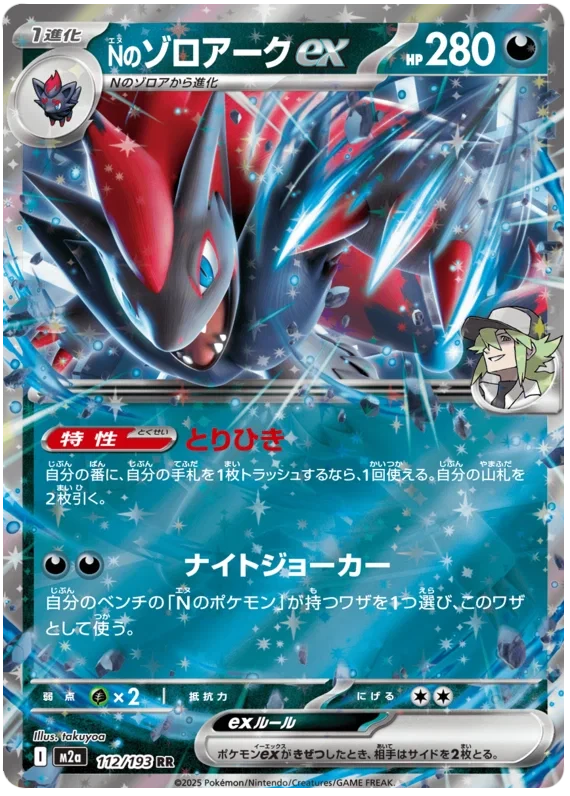 Japansk Pokemon kort - Mega Dream ex - N´s Zoroark ex (112/193)