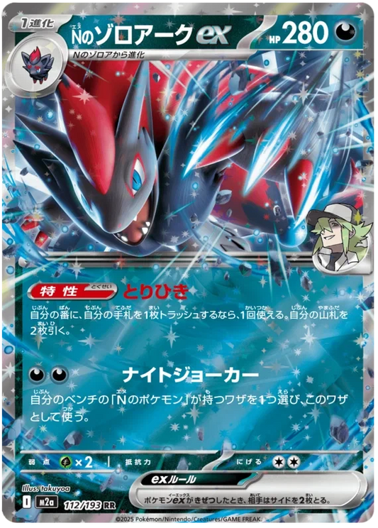 Japansk Pokemon kort - Mega Dream ex - N´s Zoroark ex (112/193)