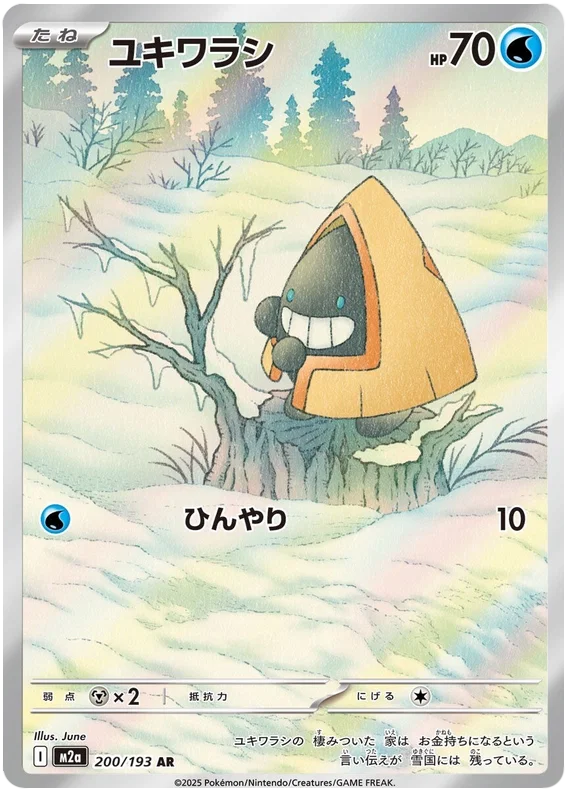 Japansk Pokemon kort - Mega Dream ex - Snorunt Art Rare (200/193)