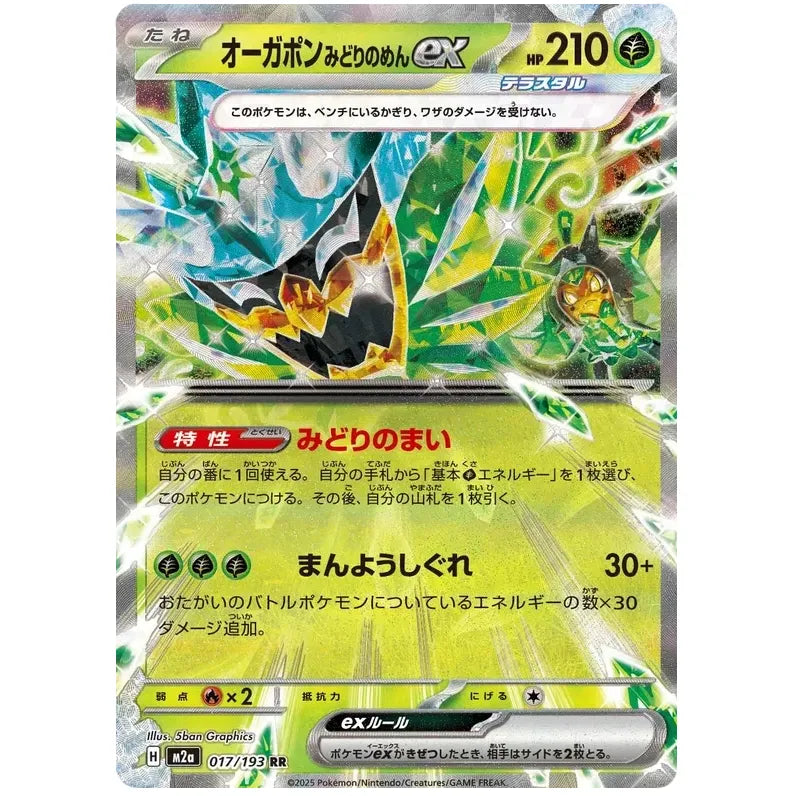 Japansk Pokemon kort - Mega Dream ex - Teal Mask Ogerpon ex (17/193)