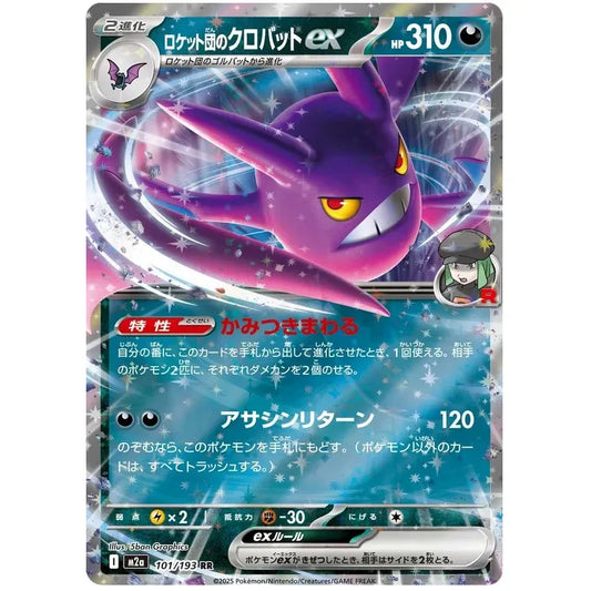Japansk Pokemon kort - Mega Dream ex - Team Rocket´s Crobat ex (101/193)