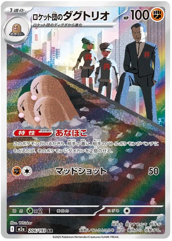 Japansk Pokemon kort - Mega Dream ex - Team Rocket´s Dugtrio Art Rare (206/193)