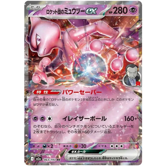 Japansk Pokemon kort - Mega Dream ex - Team Rocket´s Mewtwo ex (63/193)