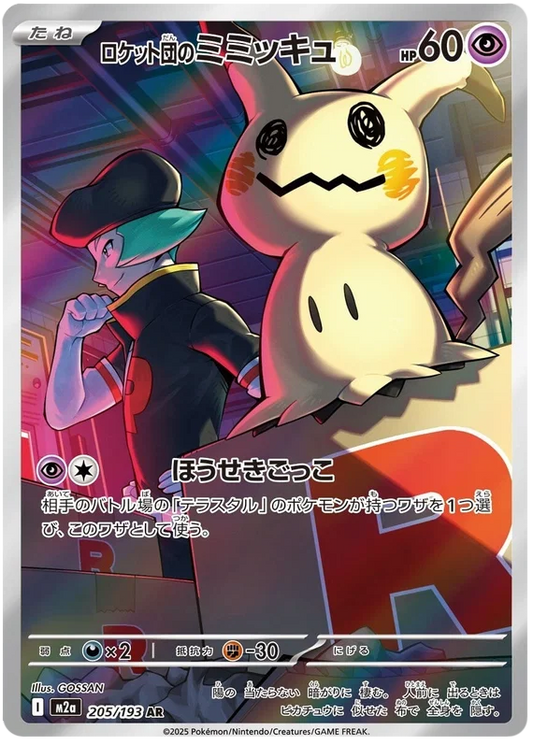 Japansk Pokemon kort - Mega Dream ex - Team Rocket´s Mimikyu Art Rare (205/193)