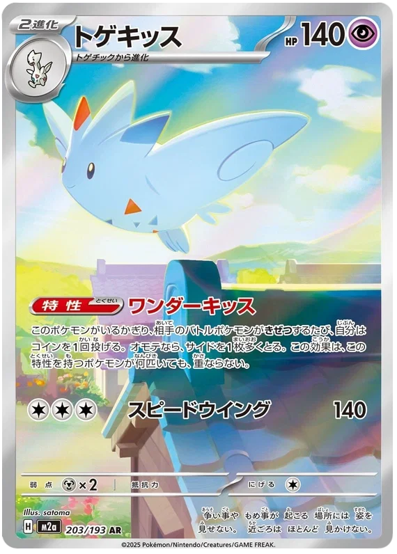 Japansk Pokemon kort - Mega Dream ex - Togekiss Art Rare (203/193)