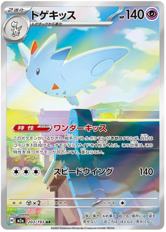 Japansk Pokemon kort - Mega Dream ex - Togekiss Art Rare (203/193)