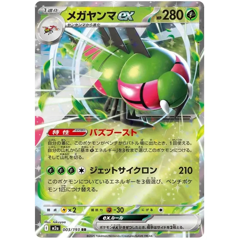 Japansk Pokemon kort - Mega Dream ex - Yanmega ex (3/193)