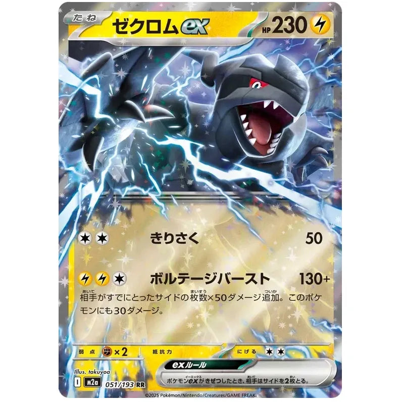 Japansk Pokemon kort - Mega Dream ex - Zekrom ex (51/193)