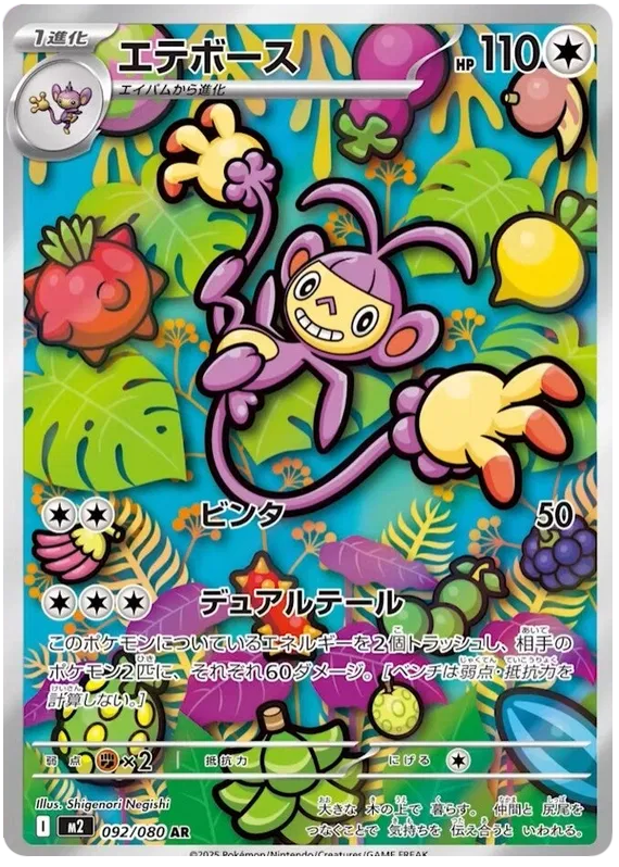 Japansk Pokemon kort - Mega Inferno X - Ambipom Art Rare (92/80) - Pokedexet