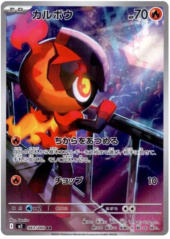 Japansk Pokemon kort - Mega Inferno X - Charcadet Art Rare (83/80)