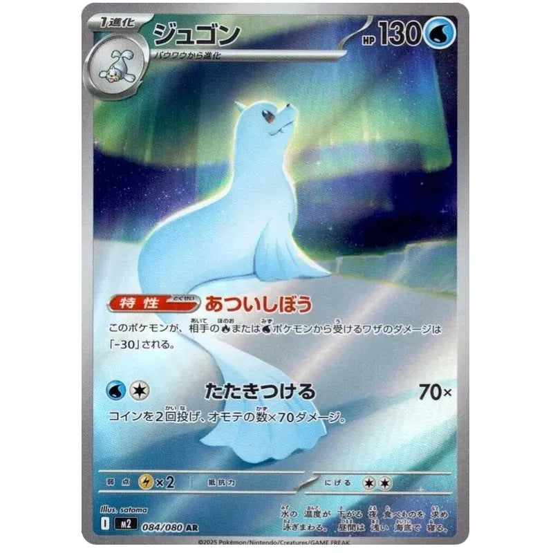 Japansk Pokemon kort - Mega Inferno X - Dewgong Art Rare (84/80) - Pokedexet