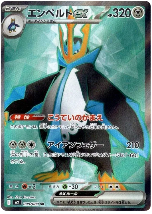 Japansk Pokemon kort - Mega Inferno X - Empoleon ex Super Rare (99/80) - Pokedexet