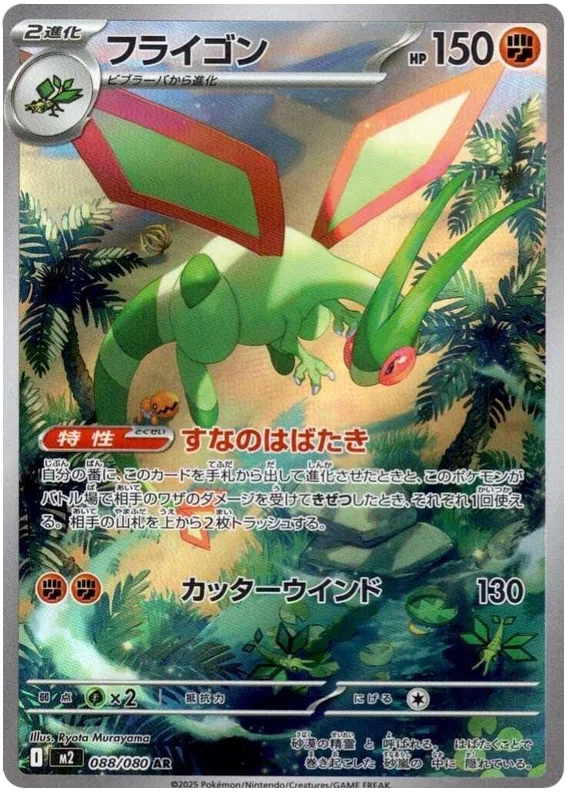 Japansk Pokemon kort - Mega Inferno X - Flygon Art Rare (88/80)