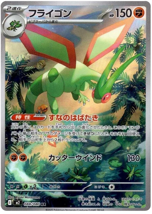 Japansk Pokemon kort - Mega Inferno X - Flygon Art Rare (88/80)