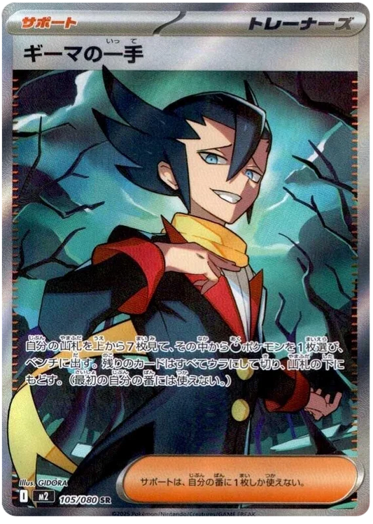 Japansk Pokemon kort - Mega Inferno X - Grimsley´s Move Trainer Super Rare (105/80) - Pokedexet
