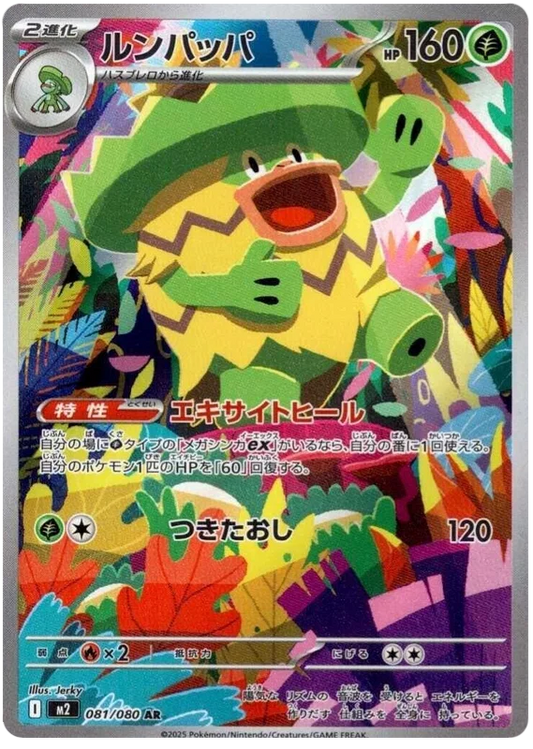 Japansk Pokemon kort - Mega Inferno X - Ludicolo Art Rare (81/80)