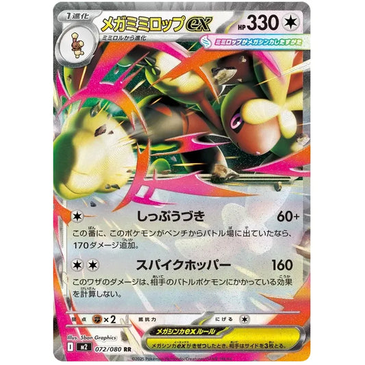 Japansk Pokemon kort - Mega Inferno X - Mega Lopunny ex (72/80)