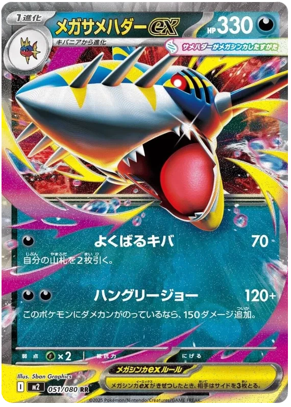 Japansk Pokemon kort - Mega Inferno X - Mega Sharpedo ex (51/80)
