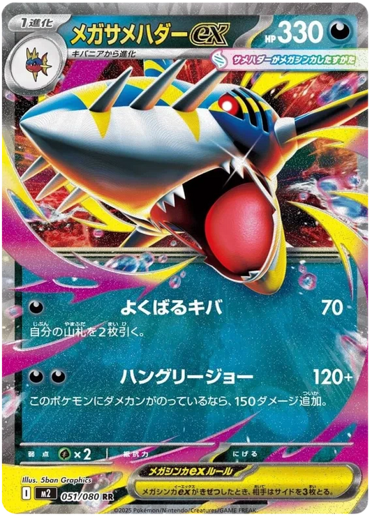 Japansk Pokemon kort - Mega Inferno X - Mega Sharpedo ex (51/80)