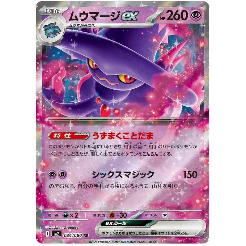 Japansk Pokemon kort - Mega Inferno X - Mismagius ex (36/80)