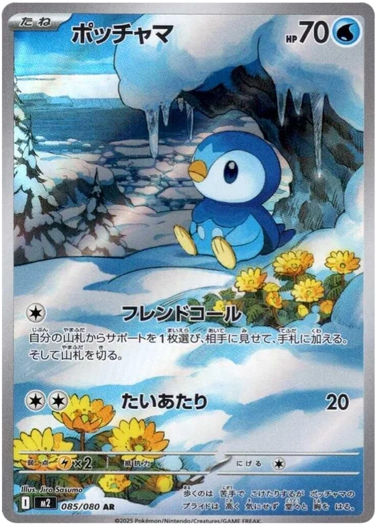 Japansk Pokemon kort - Mega Inferno X - Piplup Art Rare (85/80)