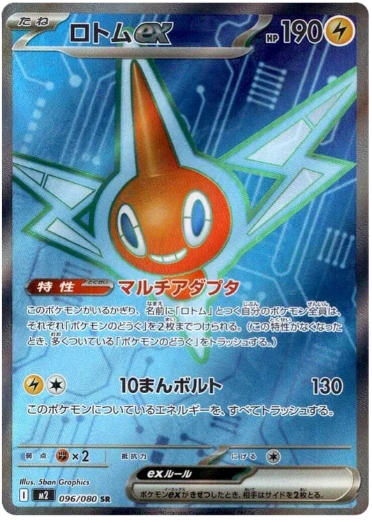 Japansk Pokemon kort - Mega Inferno X - Rotom ex Super Rare (96/80) - Pokedexet