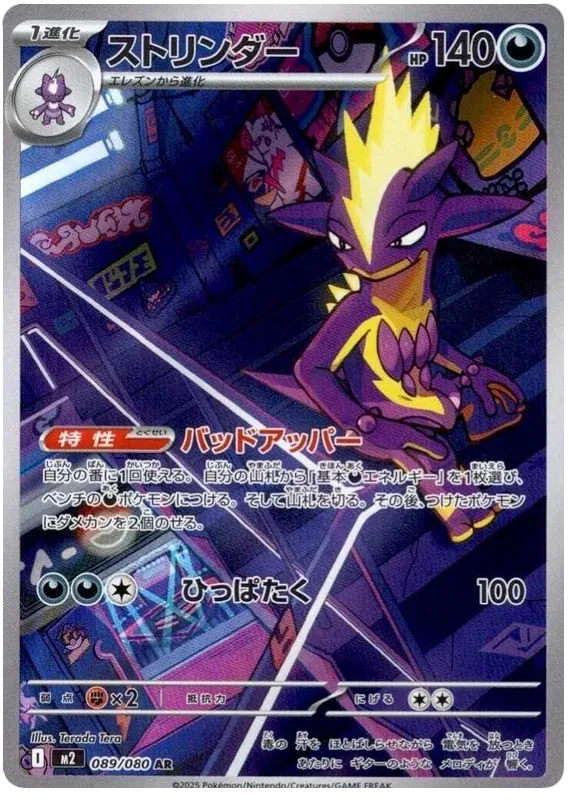 Japansk Pokemon kort - Mega Inferno X - Toxtricity Art Rare (89/80) - Pokedexet