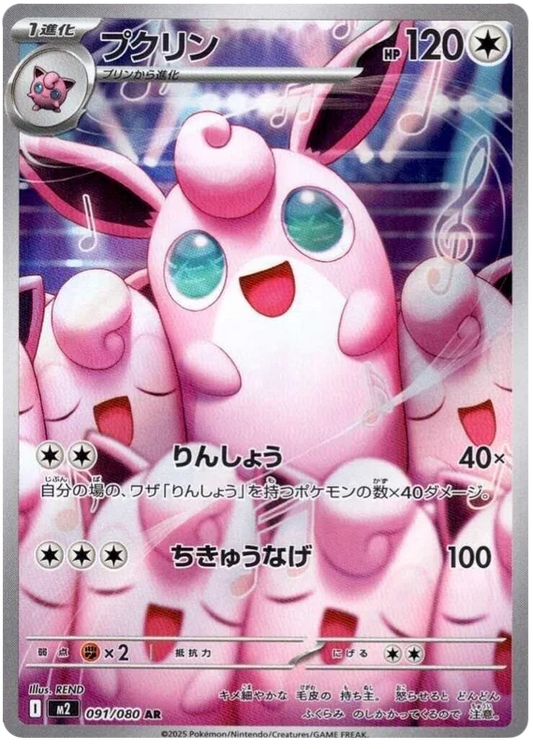 Japansk Pokemon kort - Mega Inferno X - Wigglytuff Art Rare (91/80)