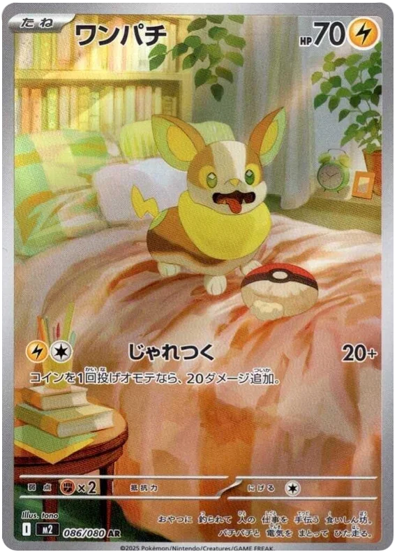 Japansk Pokemon kort - Mega Inferno X - Yamper Art Rare (86/80)