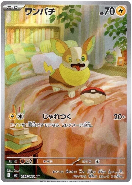 Japansk Pokemon kort - Mega Inferno X - Yamper Art Rare (86/80)