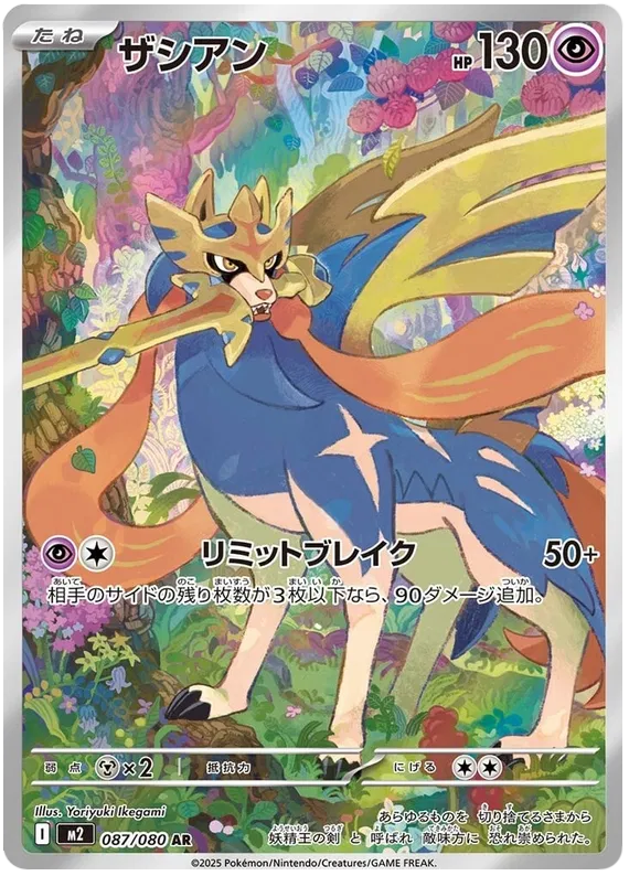 Japansk Pokemon kort - Mega Inferno X - Zacian Art Rare (87/80) - Pokedexet