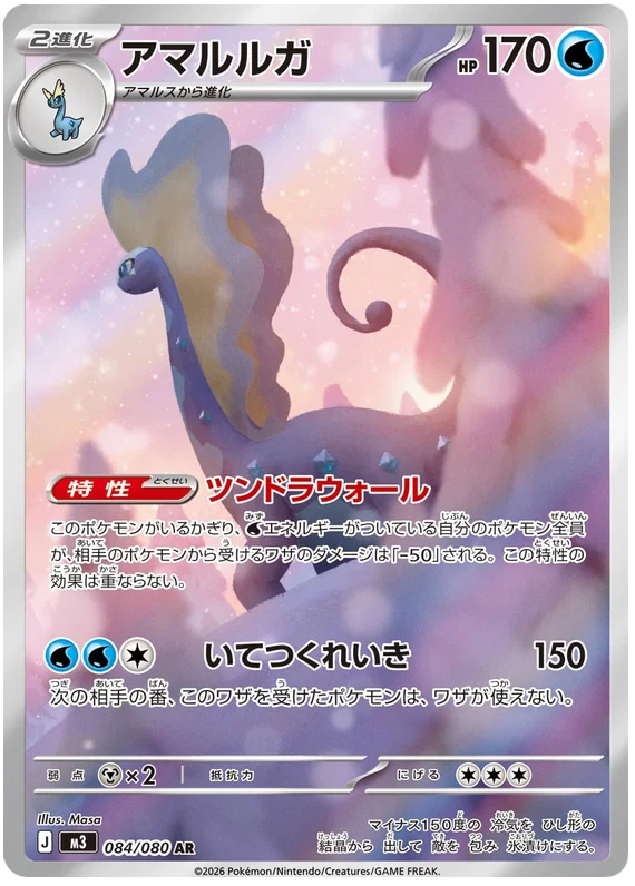 Japansk Pokemon kort - Mega Munikis Zero - Aurorus Art Rare (84/80)