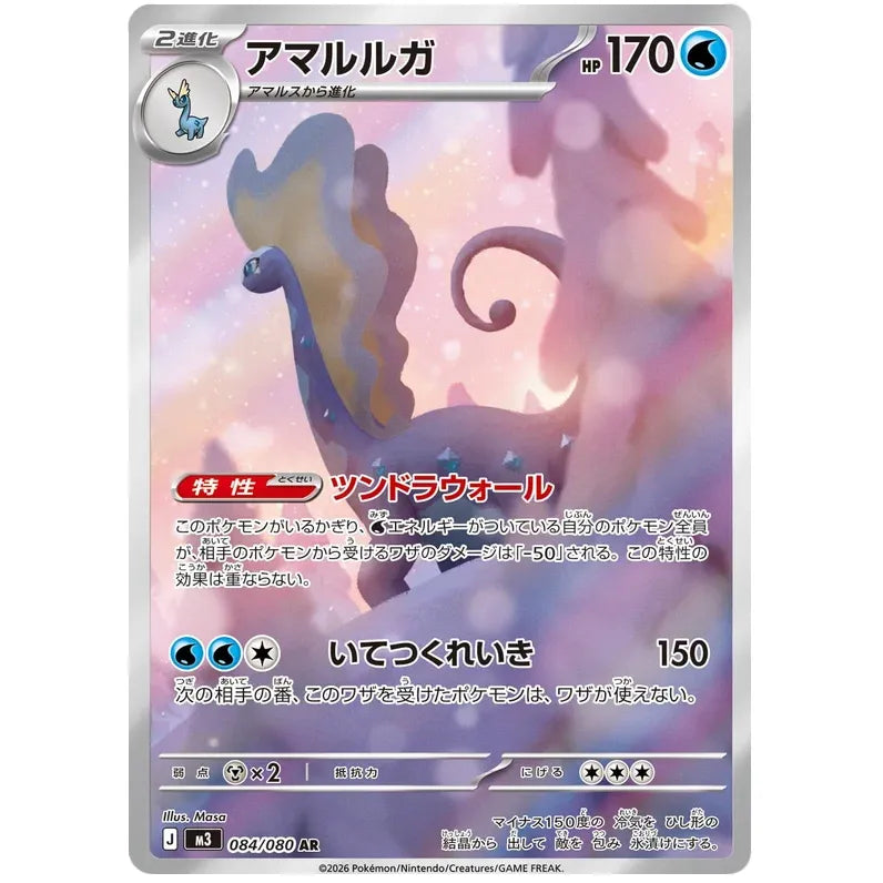 Japansk Pokemon kort - Mega Munikis Zero - Aurorus Art Rare (84/80)