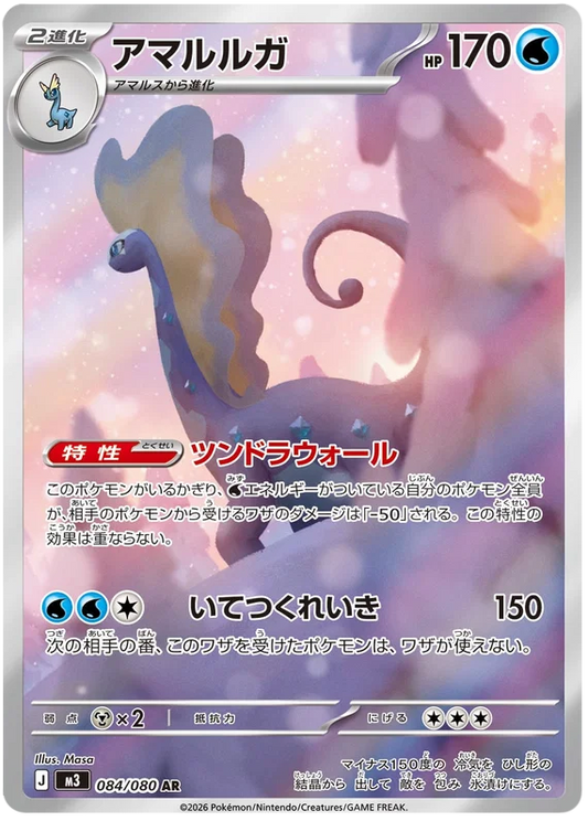 Japansk Pokemon kort - Mega Munikis Zero - Aurorus Art Rare (84/80)
