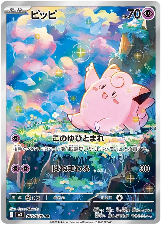 Japansk Pokemon kort - Mega Munikis Zero - Clefairy Art Rare (86/80)