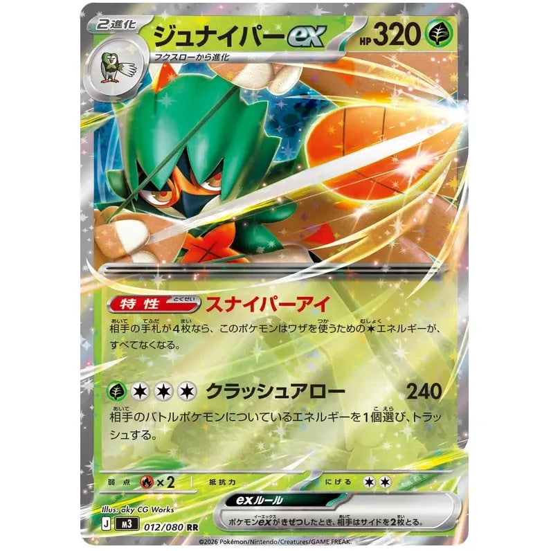 Japansk Pokemon kort - Mega Munikis Zero - Decidueye ex (12/80)