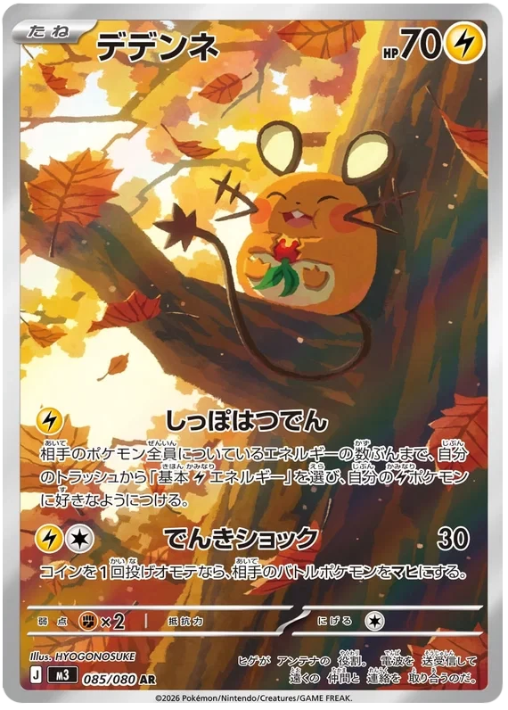 Japansk Pokemon kort - Mega Munikis Zero - Dedenne Art Rare (85/80)