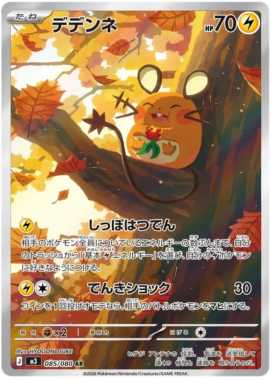 Japansk Pokemon kort - Mega Munikis Zero - Dedenne Art Rare (85/80)